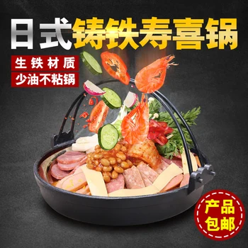 Japanski stil zadebljanje roštilj tava Sukiyaki željezo crna ploča pan toplinska snaga opće namjene gulaš vrući lonac